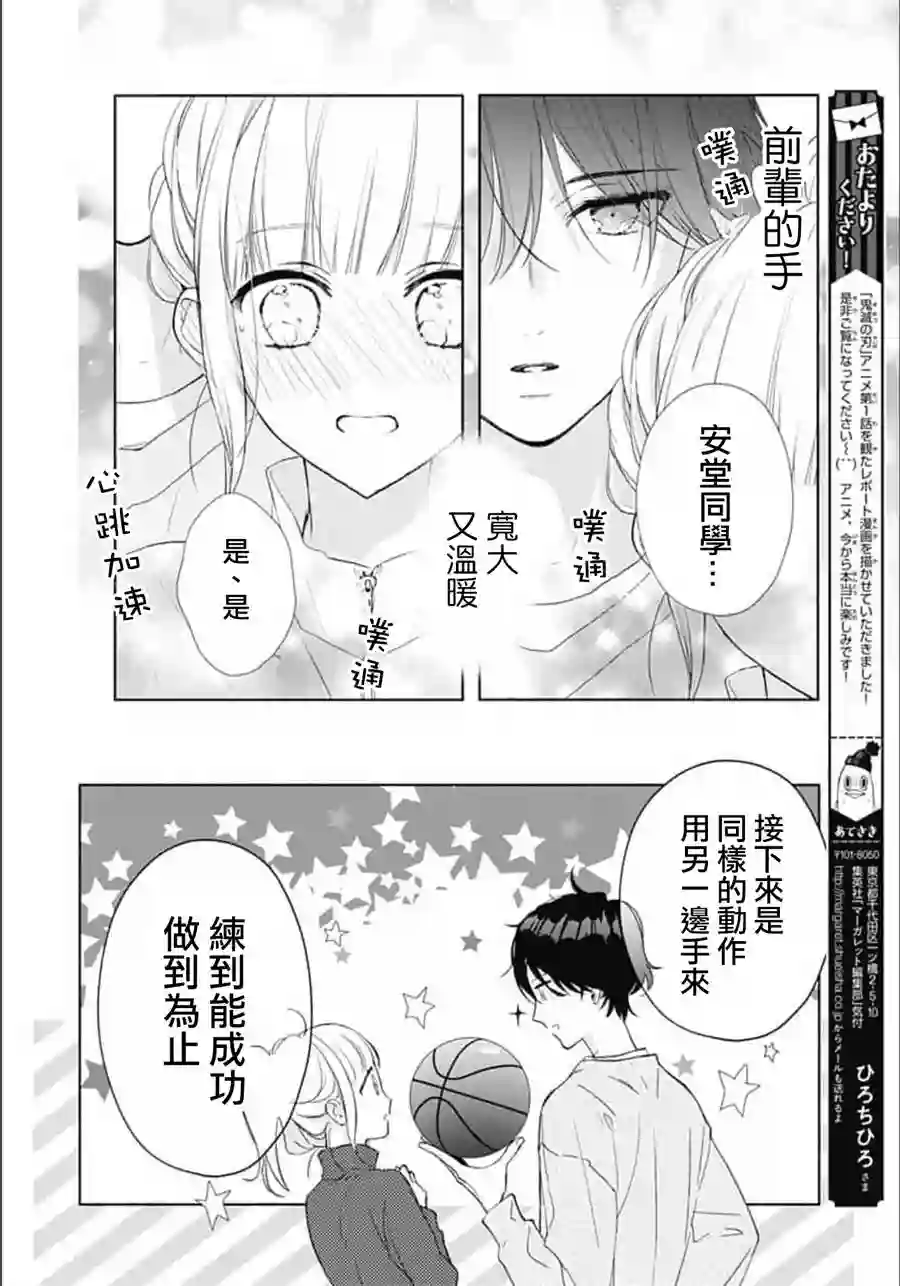 两个人相恋的理由第07话