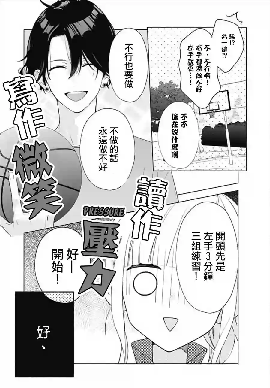 两个人相恋的理由第07话