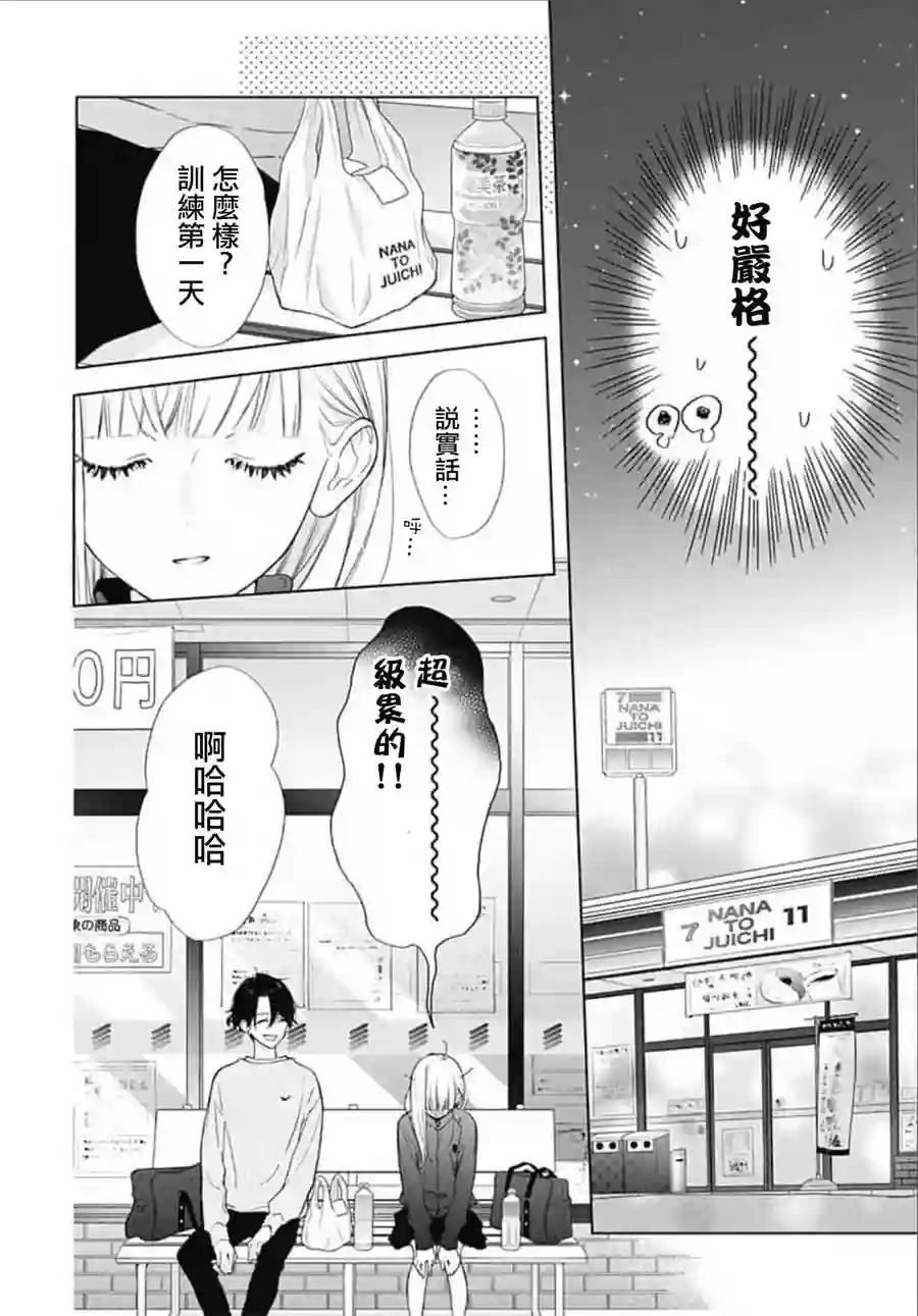 两个人相恋的理由第07话