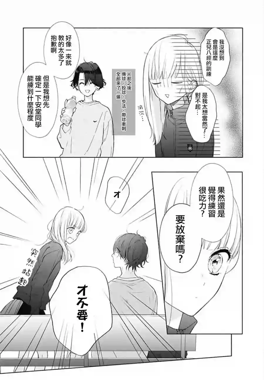 两个人相恋的理由第07话