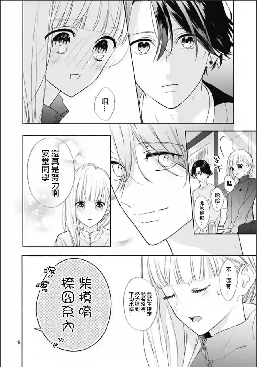 两个人相恋的理由第07话