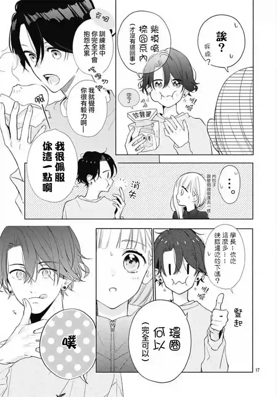 两个人相恋的理由第07话