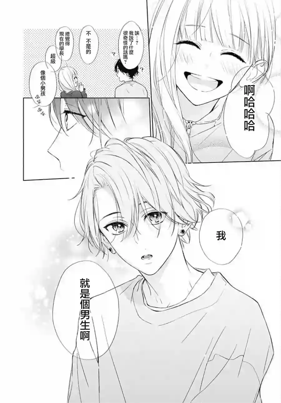 两个人相恋的理由第07话