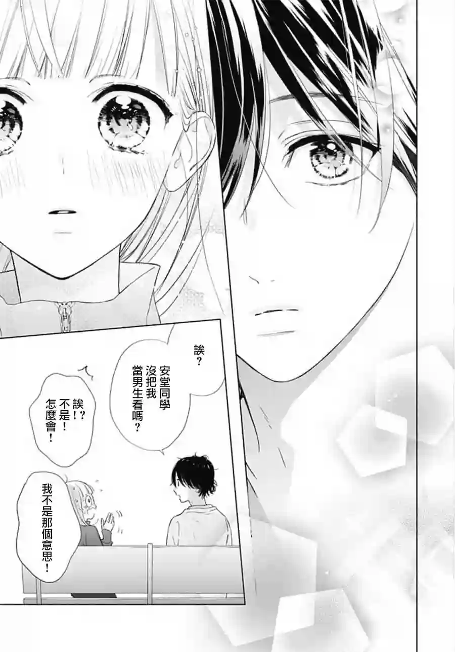 两个人相恋的理由第07话