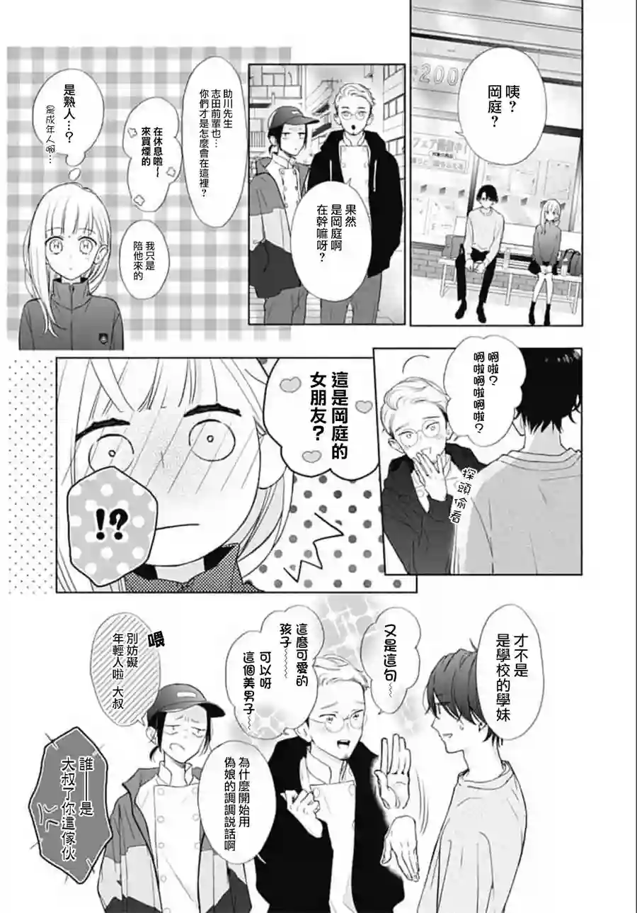 两个人相恋的理由第07话