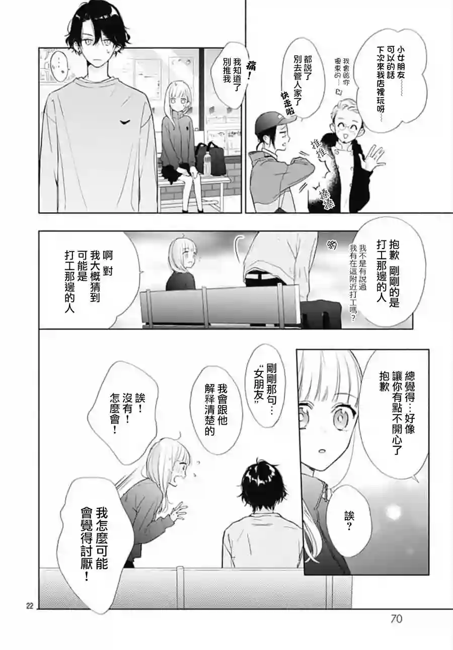 两个人相恋的理由第07话