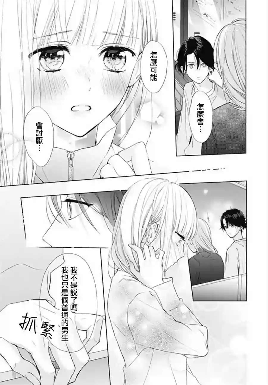 两个人相恋的理由第07话