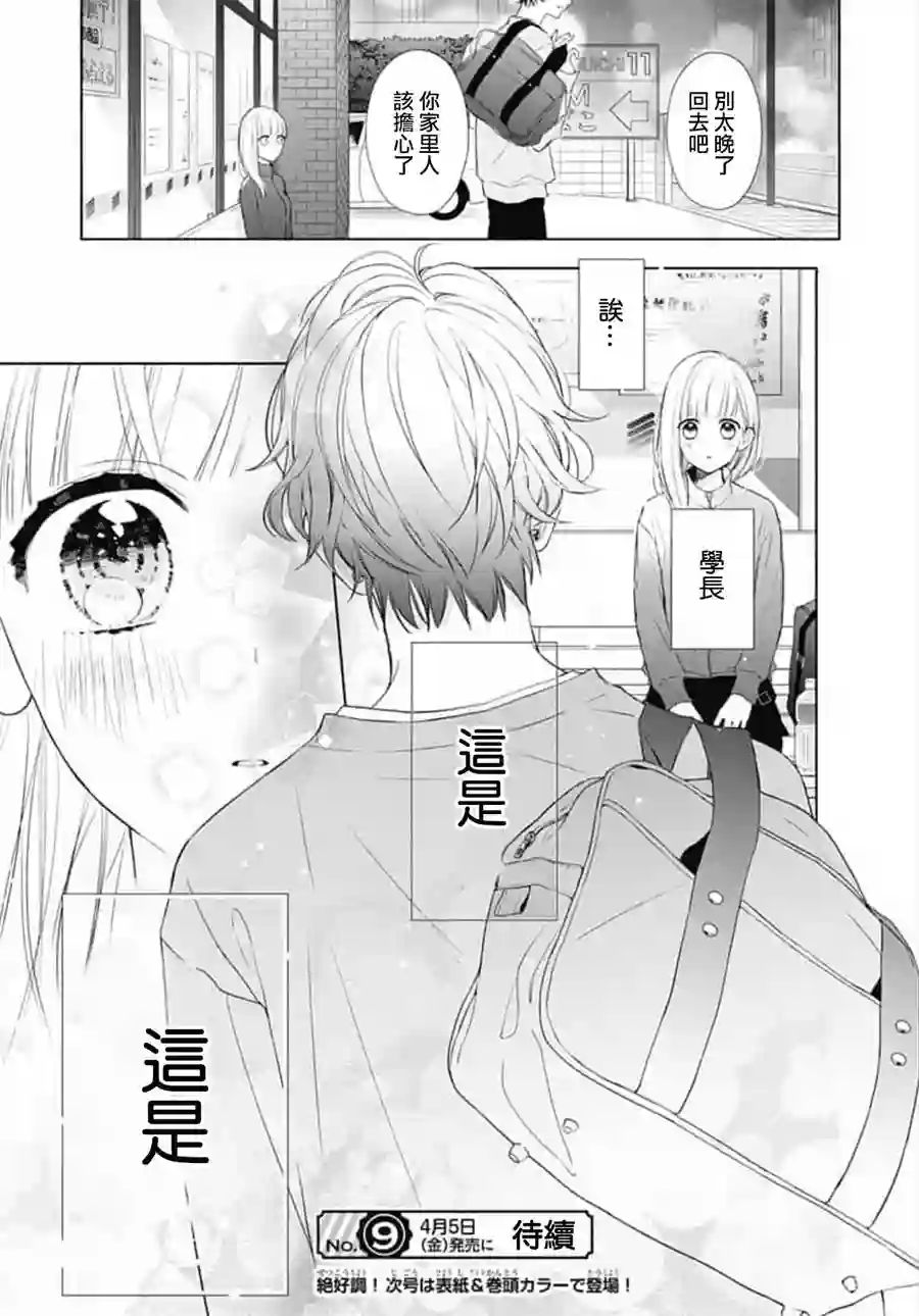 两个人相恋的理由第07话