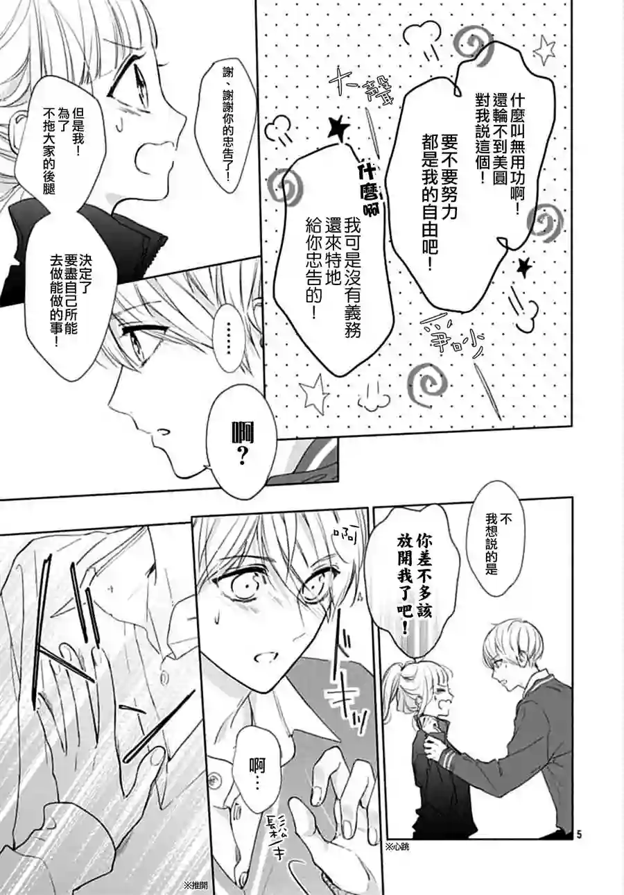 两个人相恋的理由第07话