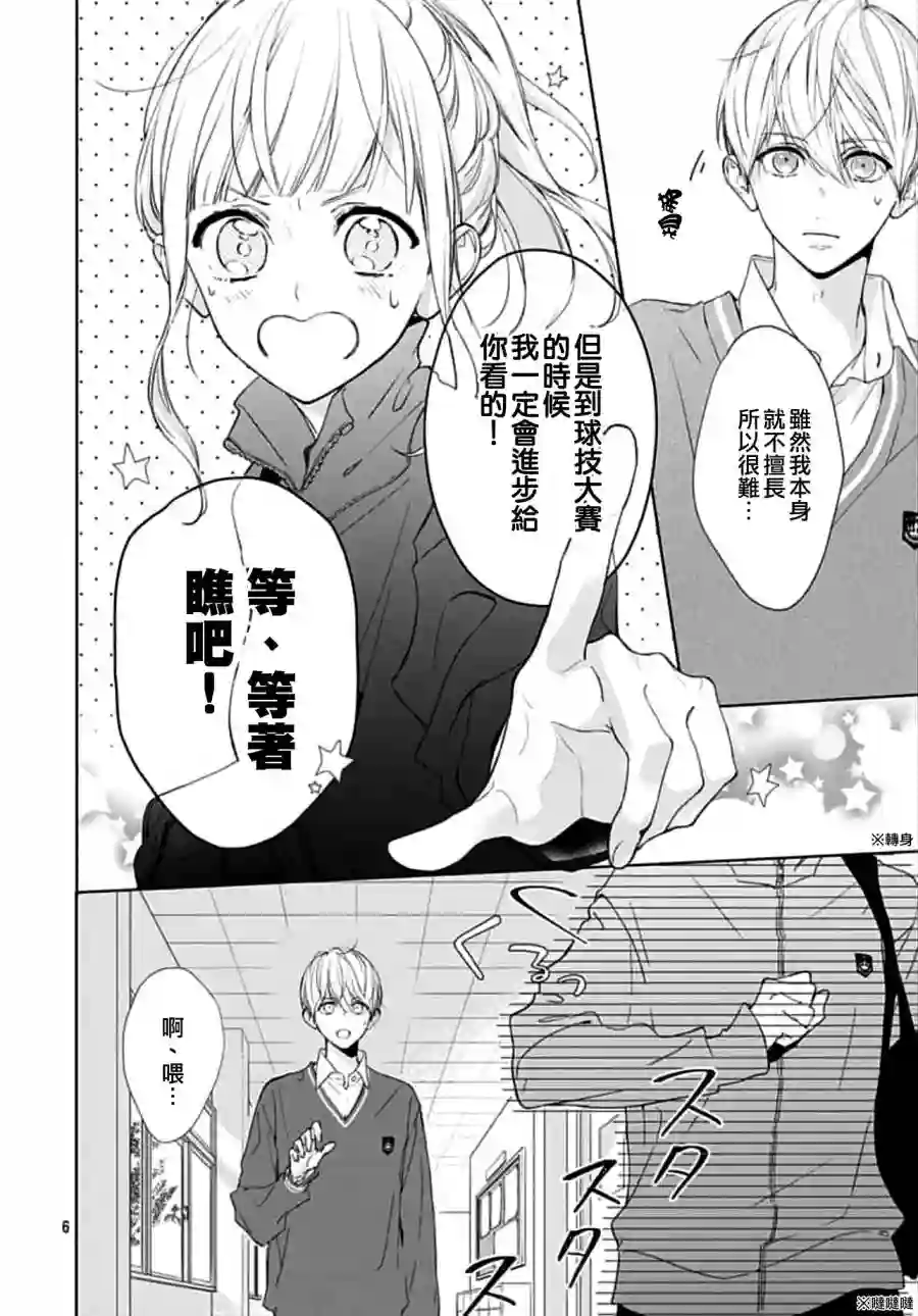 两个人相恋的理由第07话