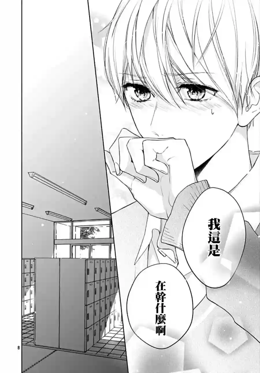 两个人相恋的理由第07话