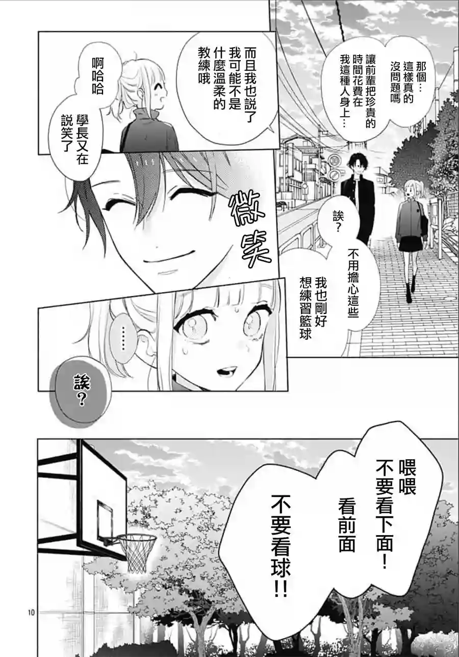 两个人相恋的理由第07话