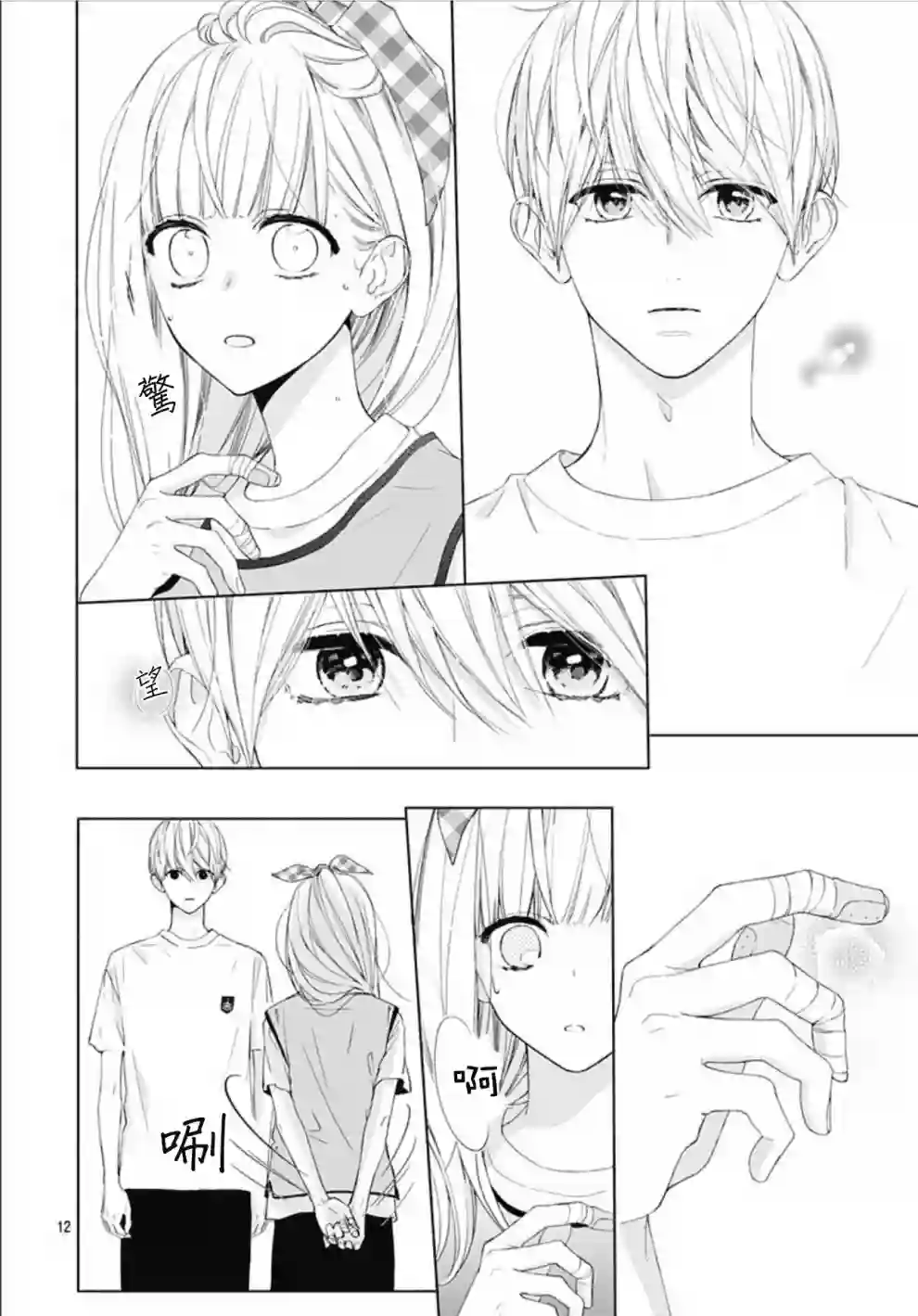 两个人相恋的理由第10话