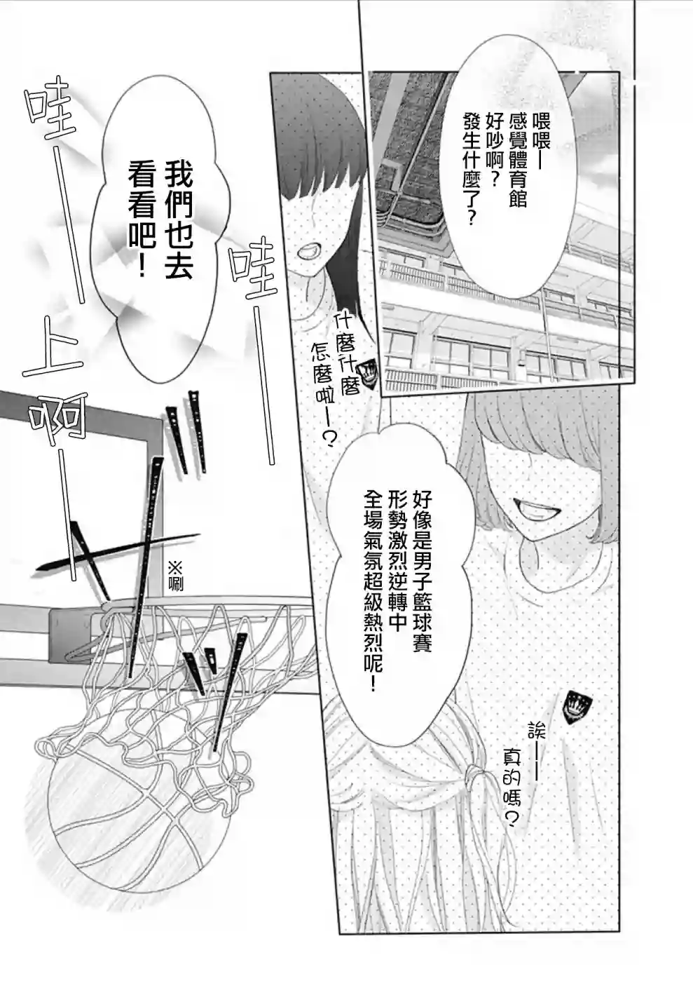 两个人相恋的理由第10话