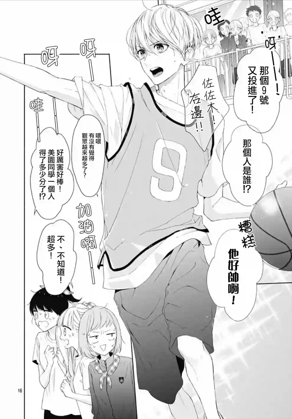 两个人相恋的理由第10话