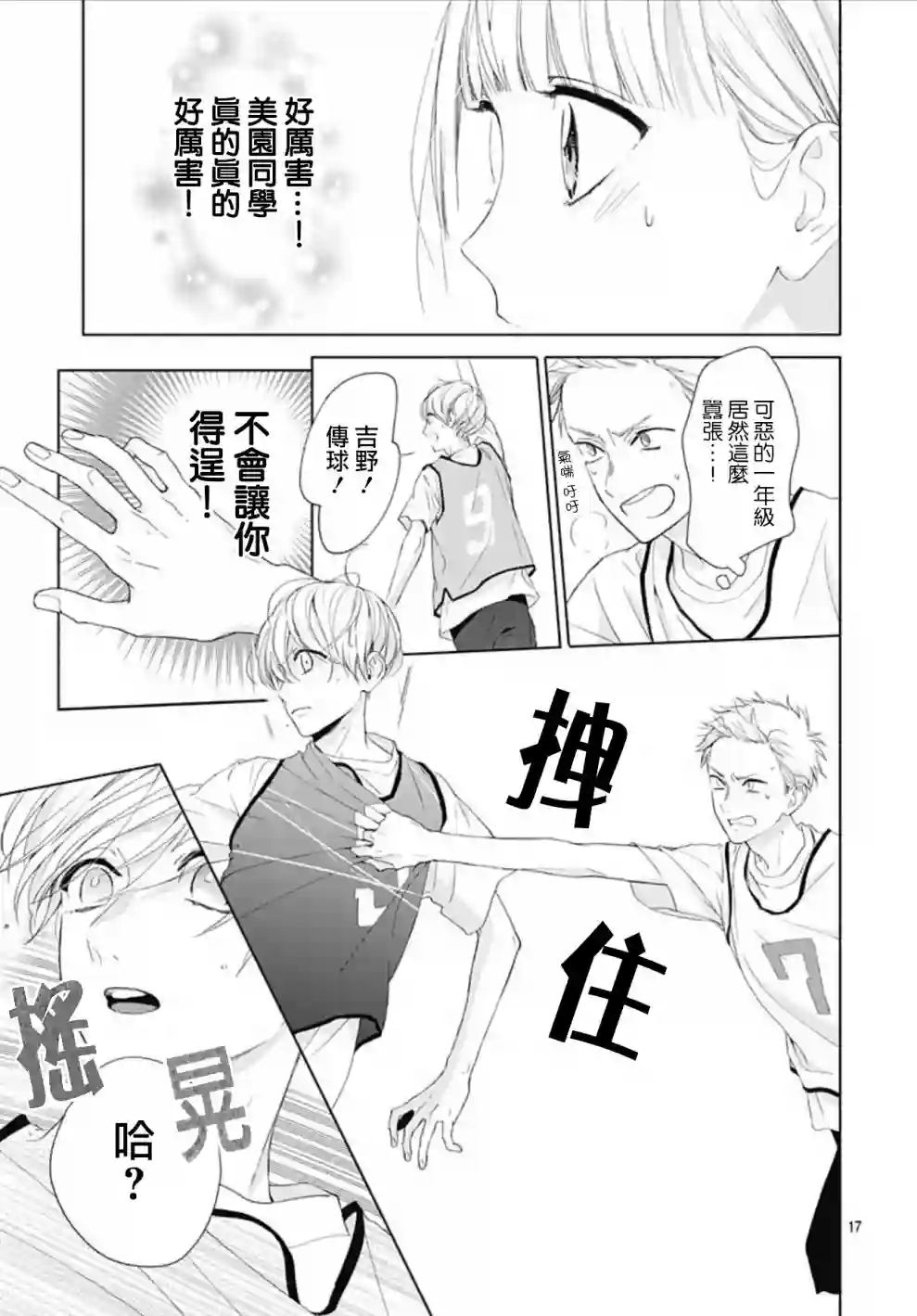 两个人相恋的理由第10话