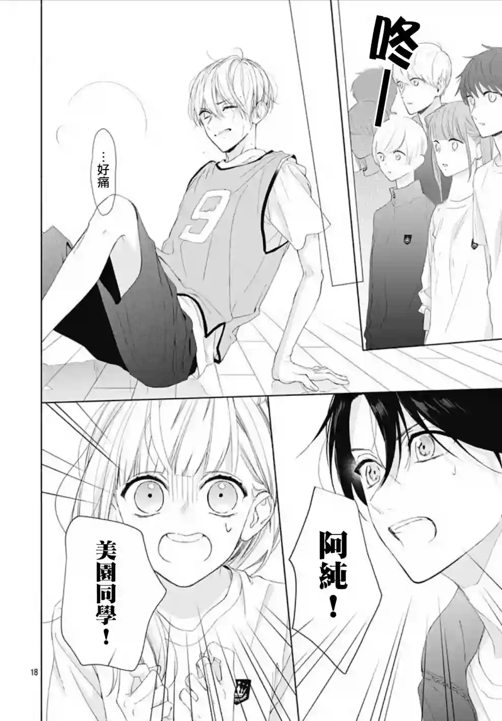 两个人相恋的理由第10话