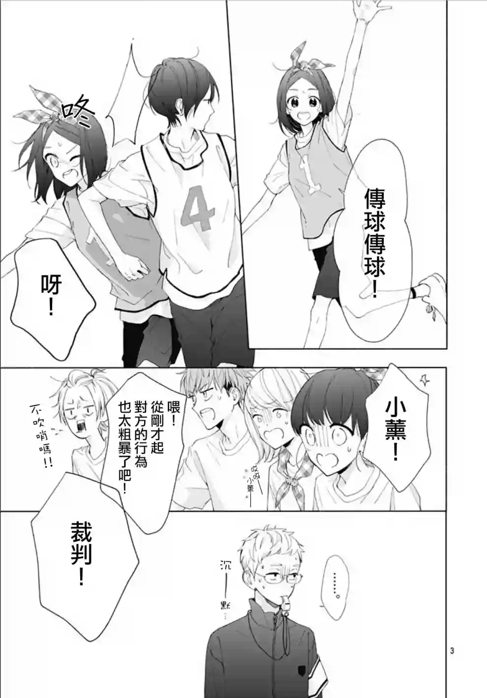 两个人相恋的理由第10话