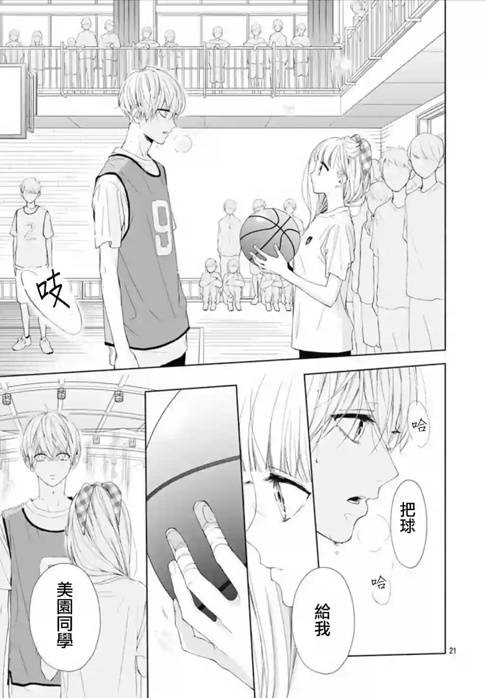 两个人相恋的理由第10话