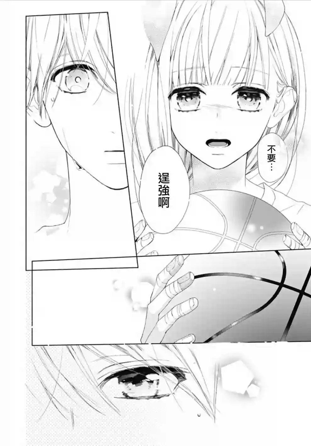 两个人相恋的理由第10话