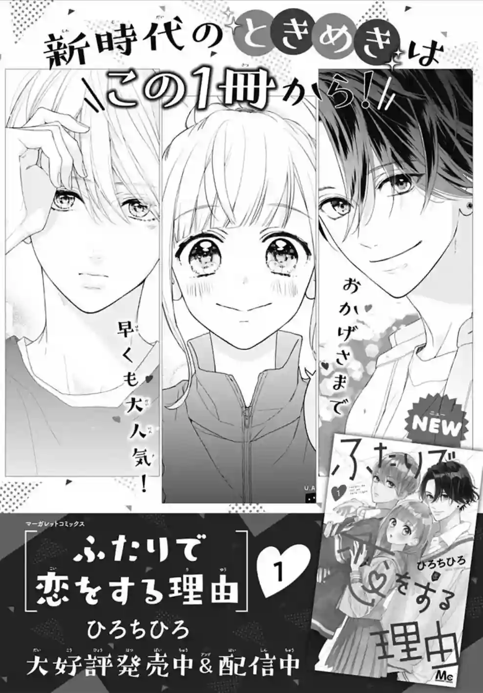 两个人相恋的理由第10话