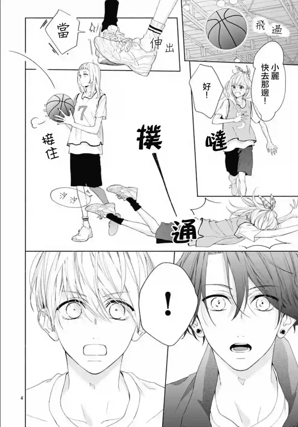 两个人相恋的理由第10话