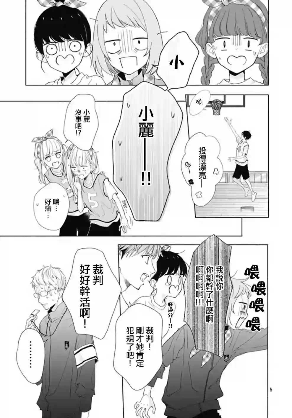 两个人相恋的理由第10话