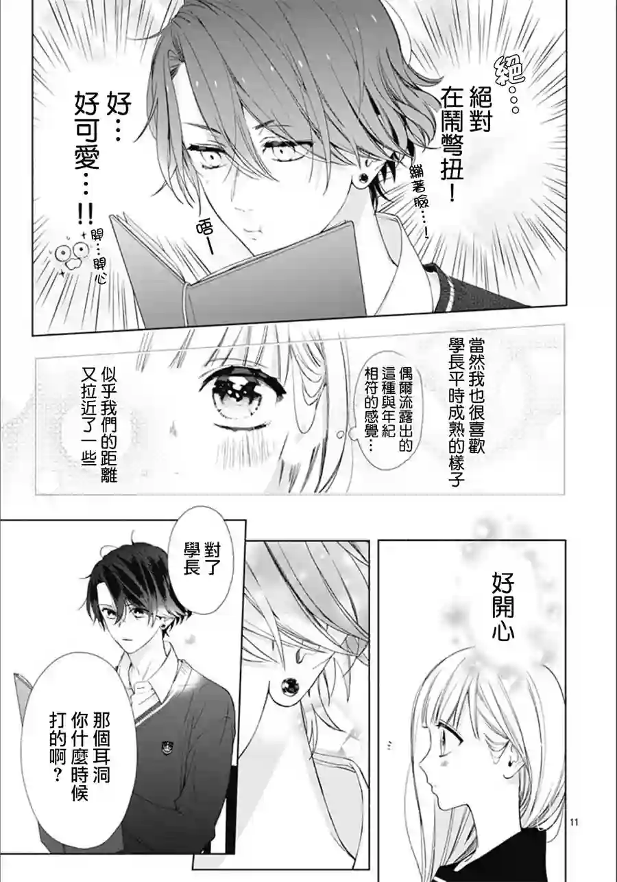 两个人相恋的理由第12话