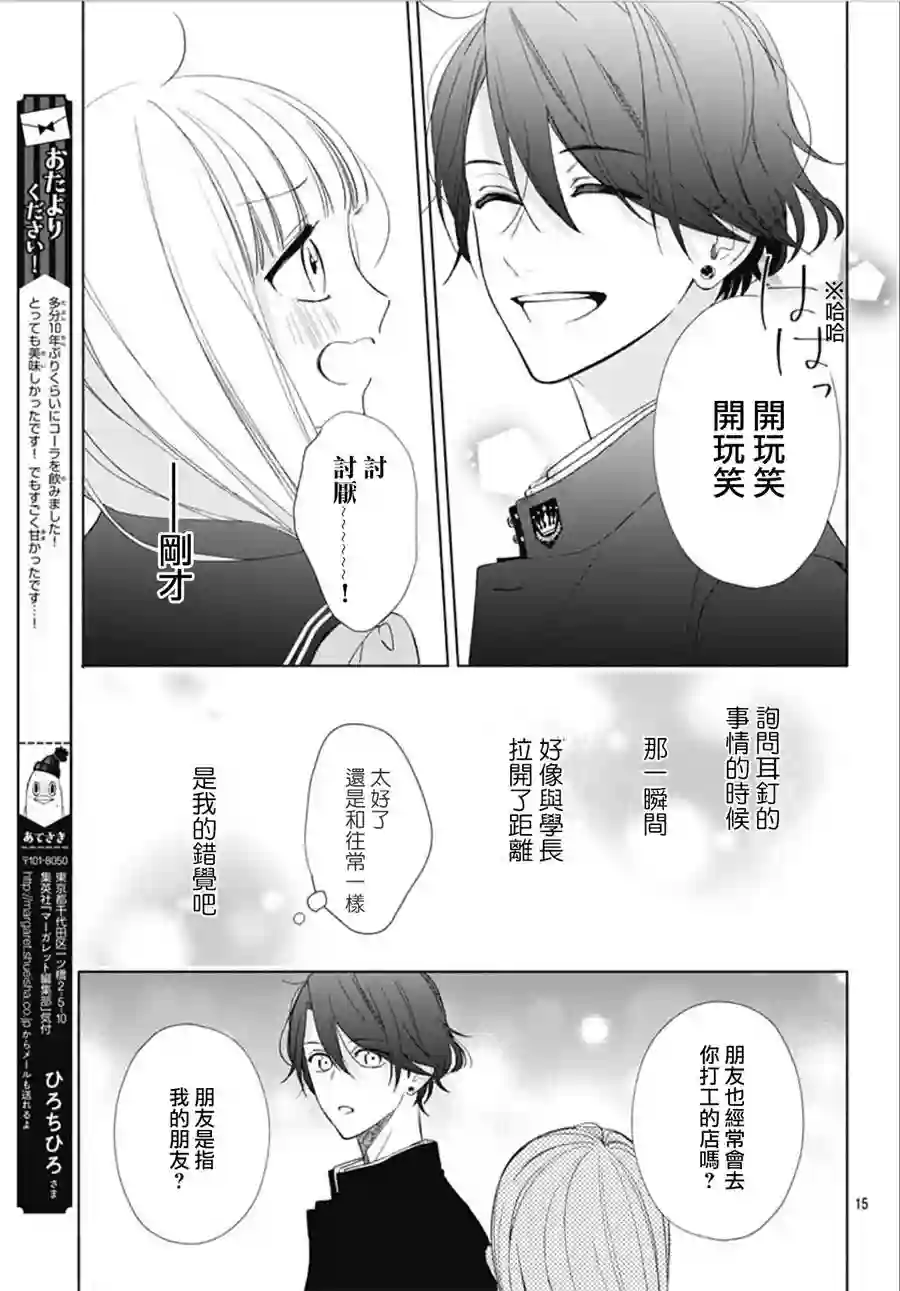 两个人相恋的理由第12话