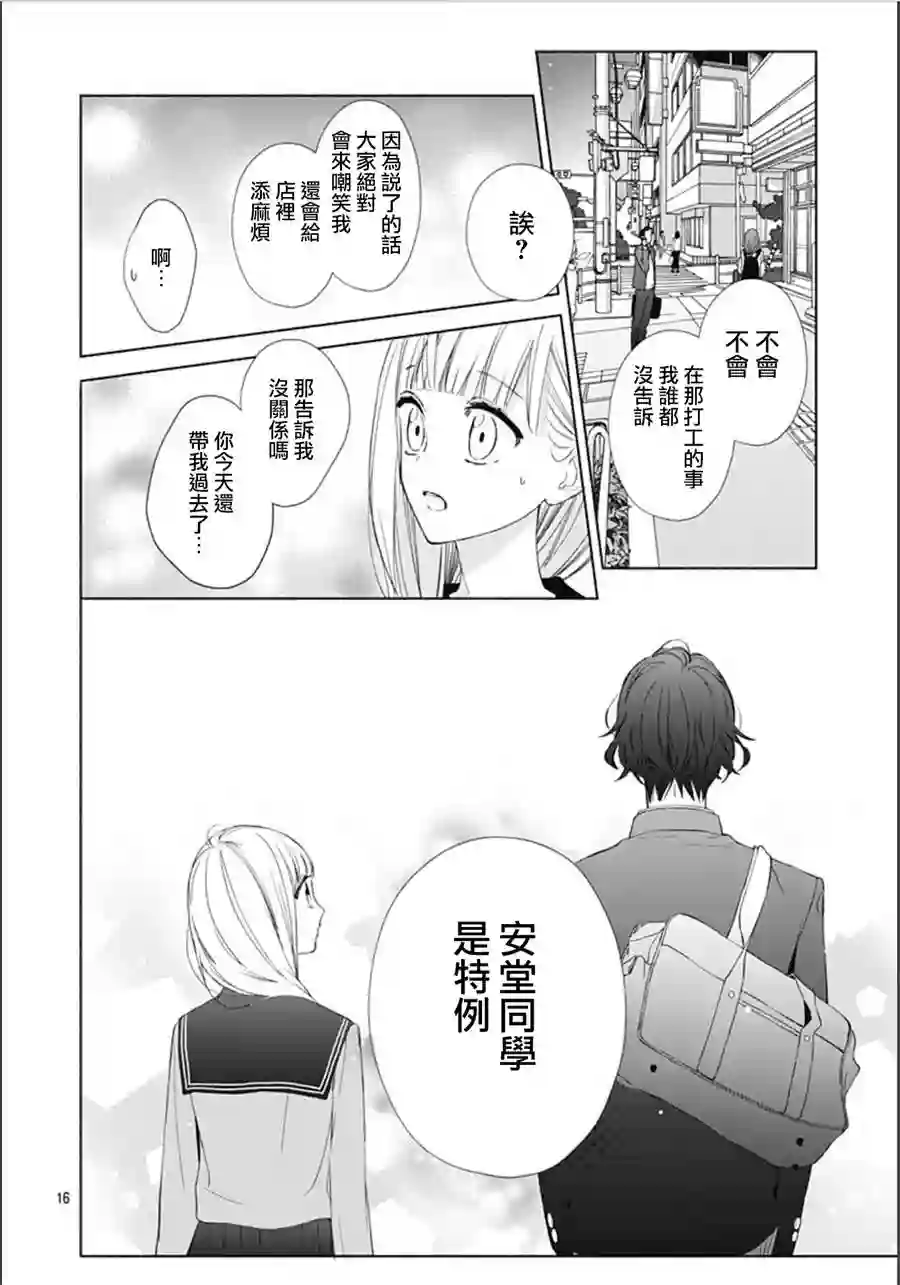 两个人相恋的理由第12话