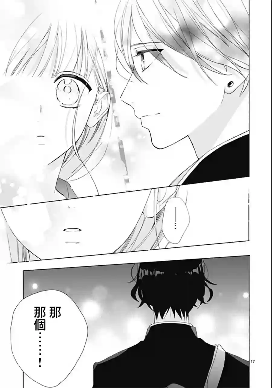 两个人相恋的理由第12话