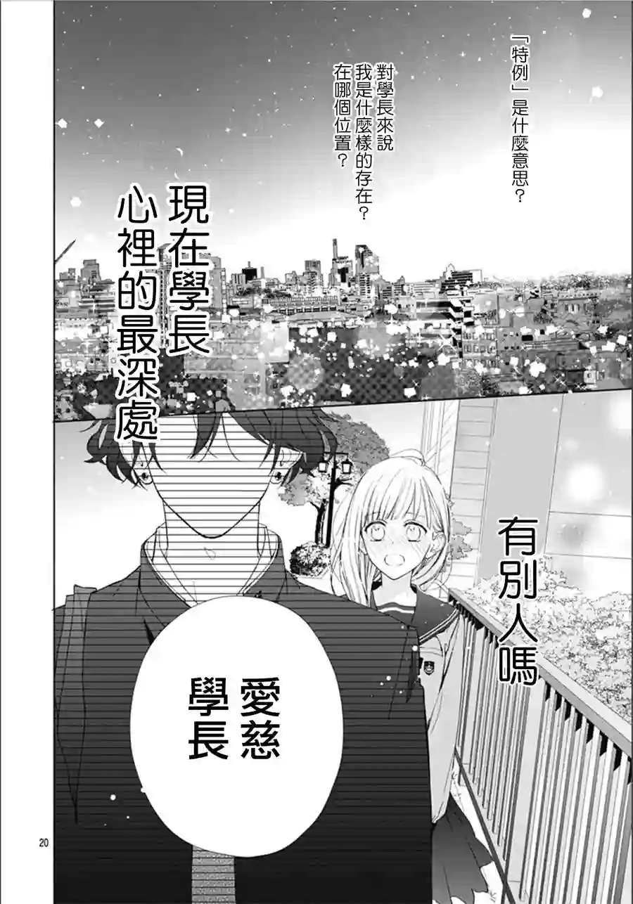 两个人相恋的理由第12话