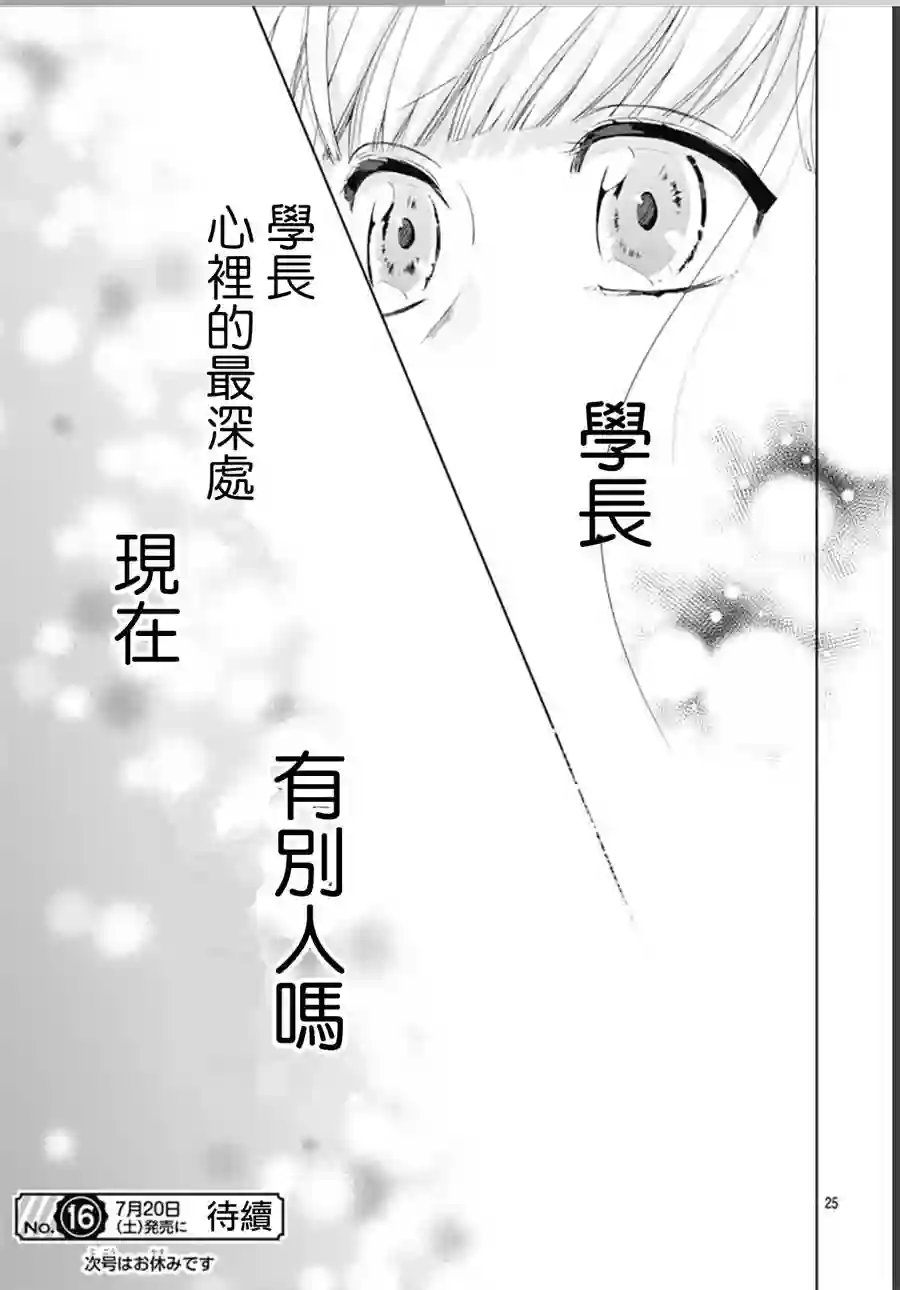 两个人相恋的理由第12话