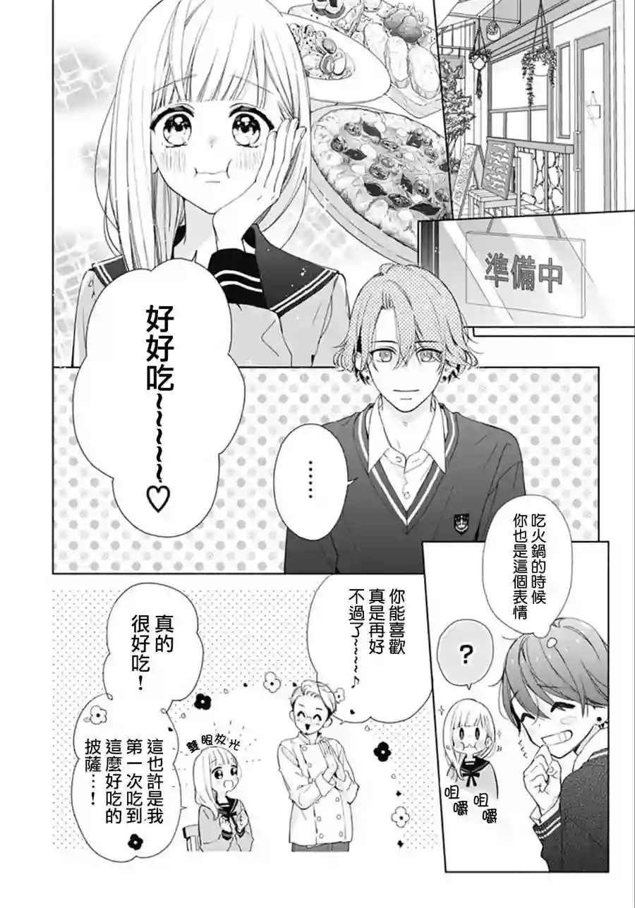 两个人相恋的理由第12话