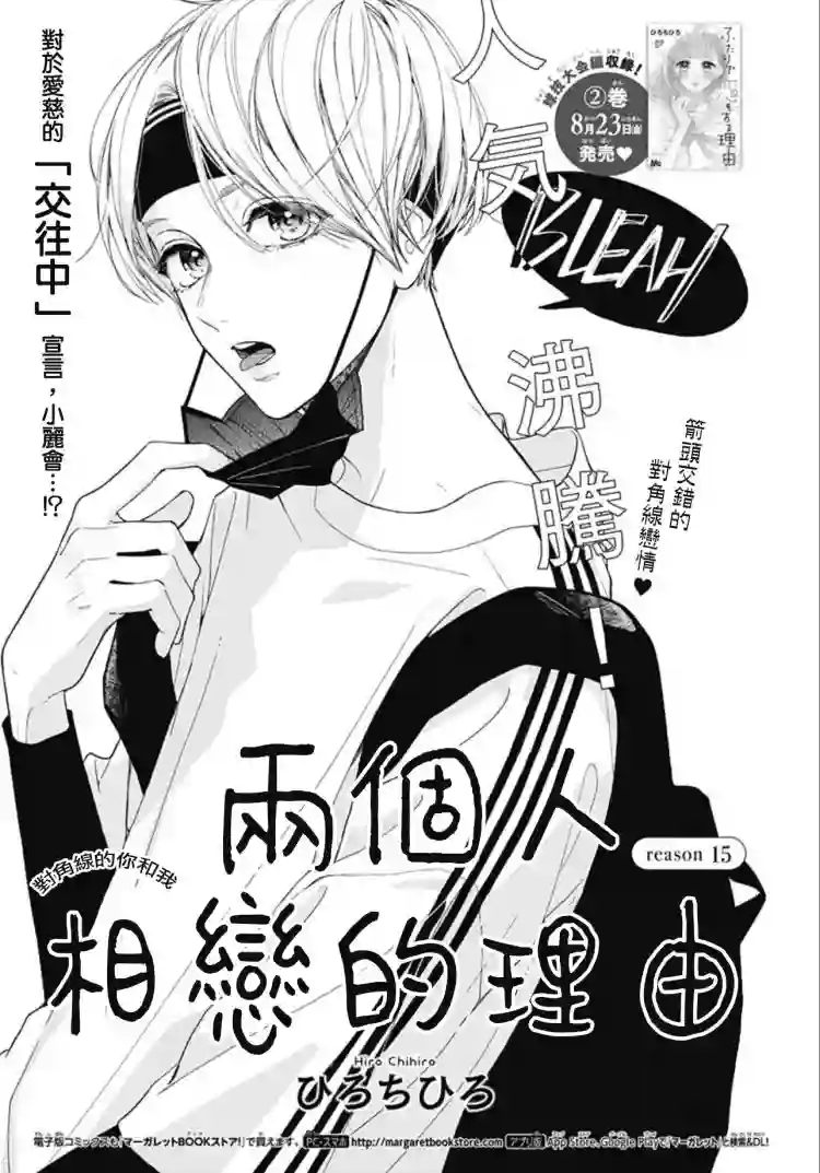 两个人相恋的理由第15话