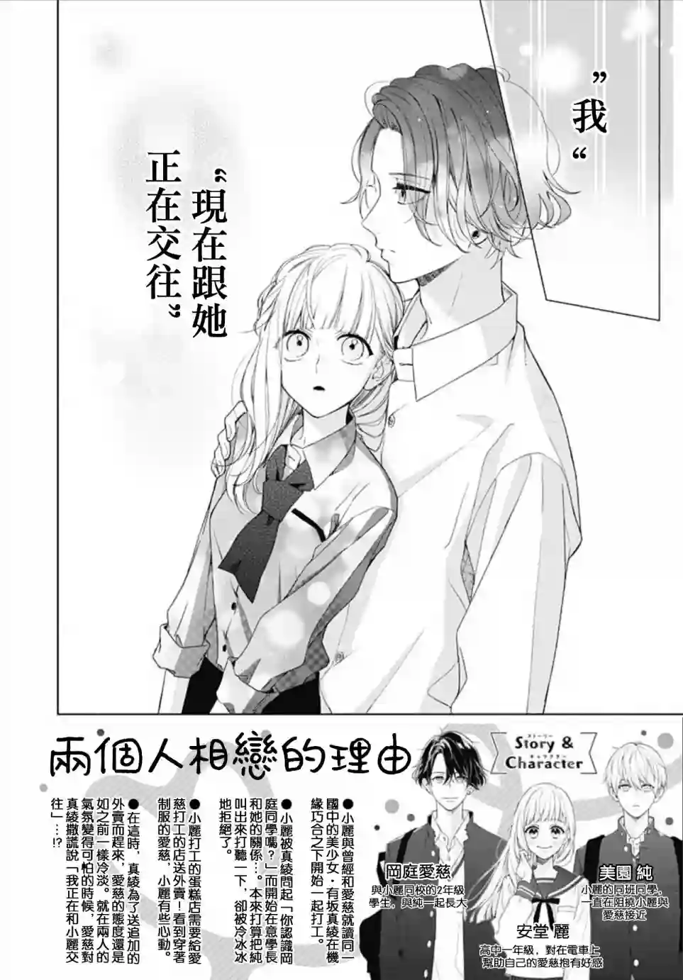 两个人相恋的理由第15话