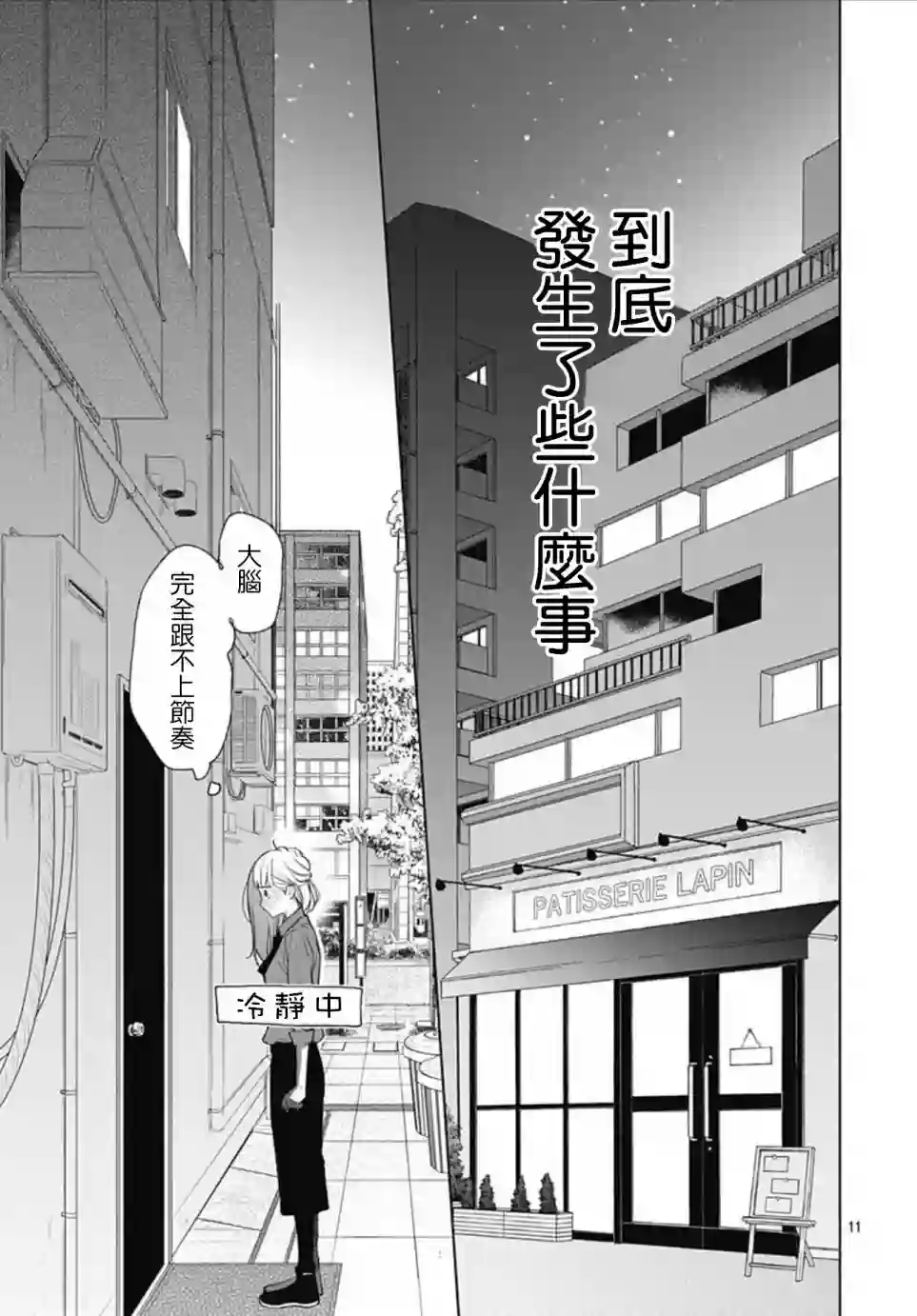 两个人相恋的理由第15话