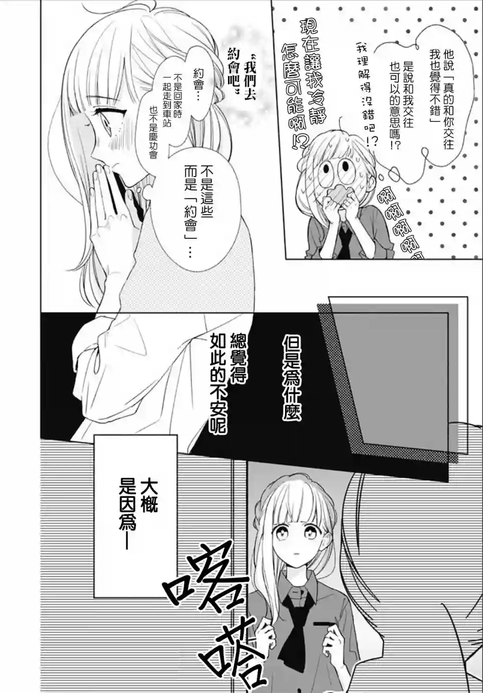 两个人相恋的理由第15话