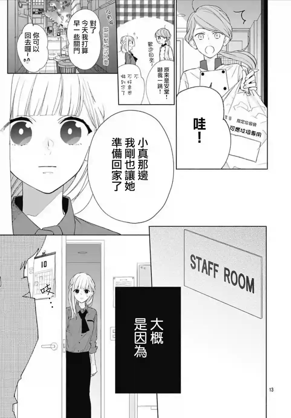 两个人相恋的理由第15话