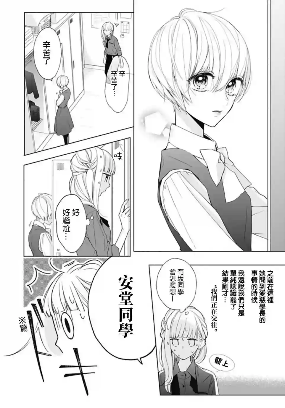 两个人相恋的理由第15话