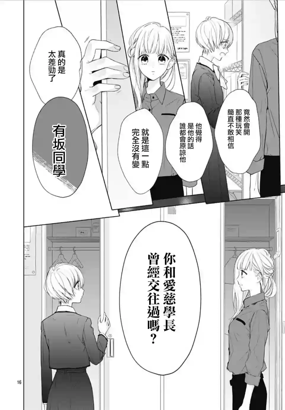 两个人相恋的理由第15话