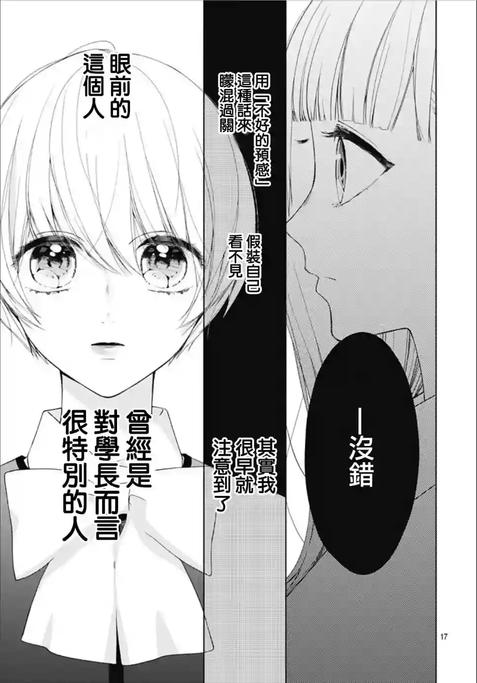 两个人相恋的理由第15话