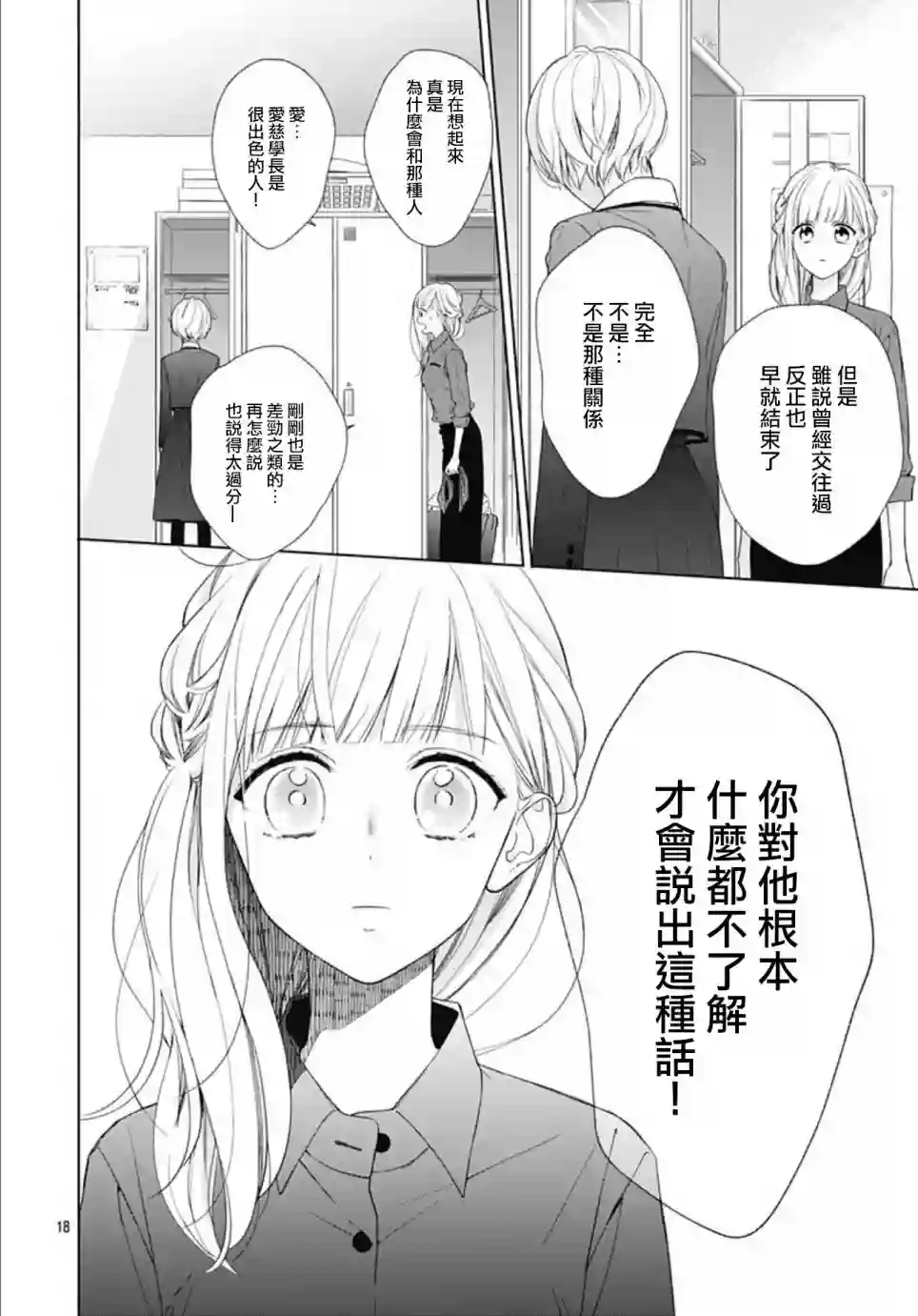 两个人相恋的理由第15话