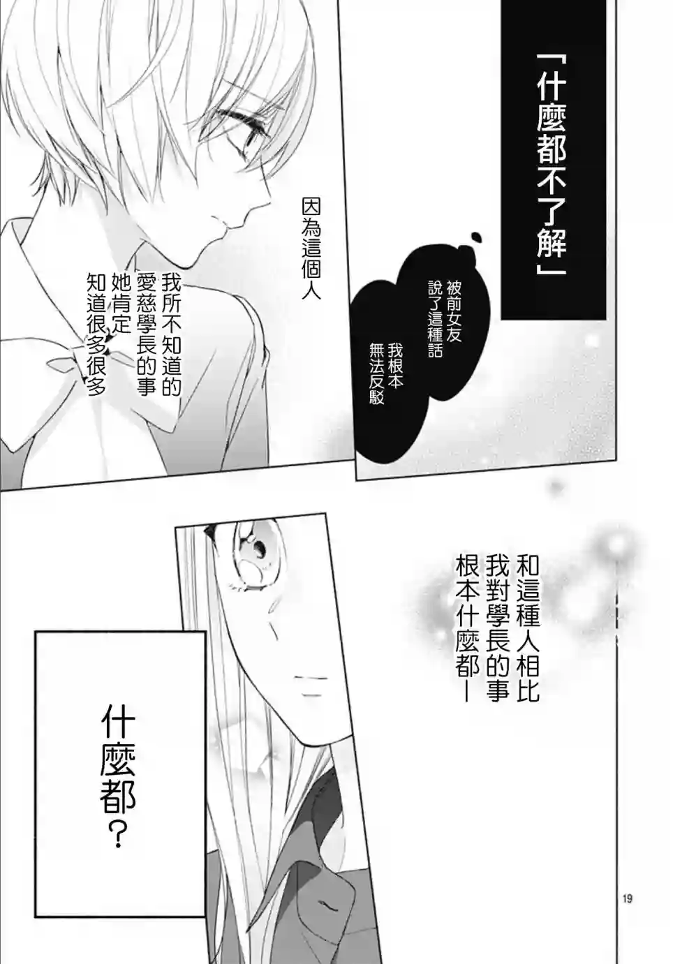 两个人相恋的理由第15话