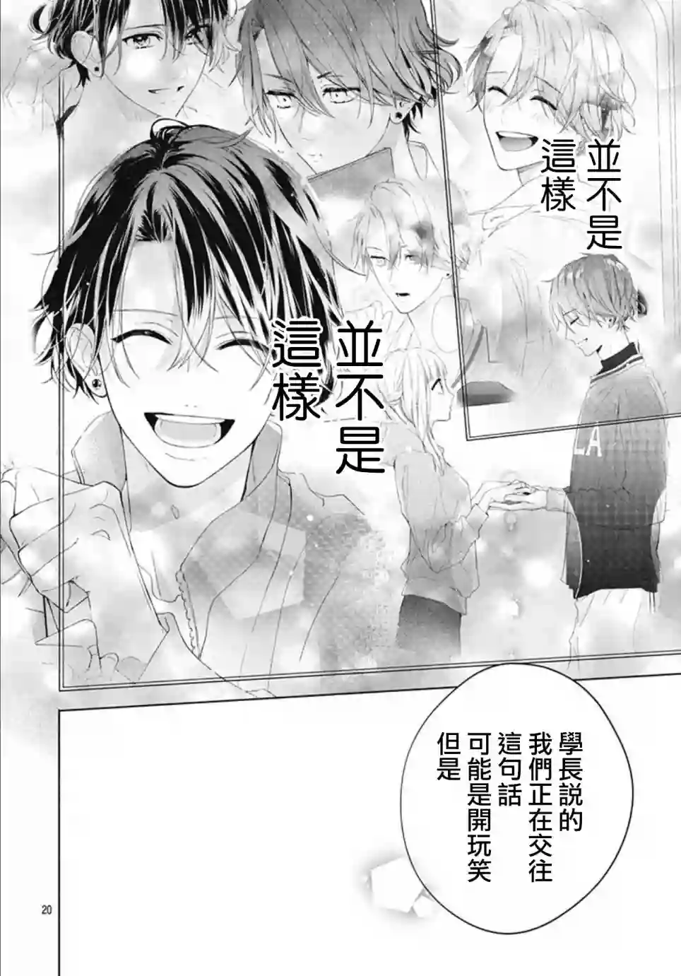 两个人相恋的理由第15话