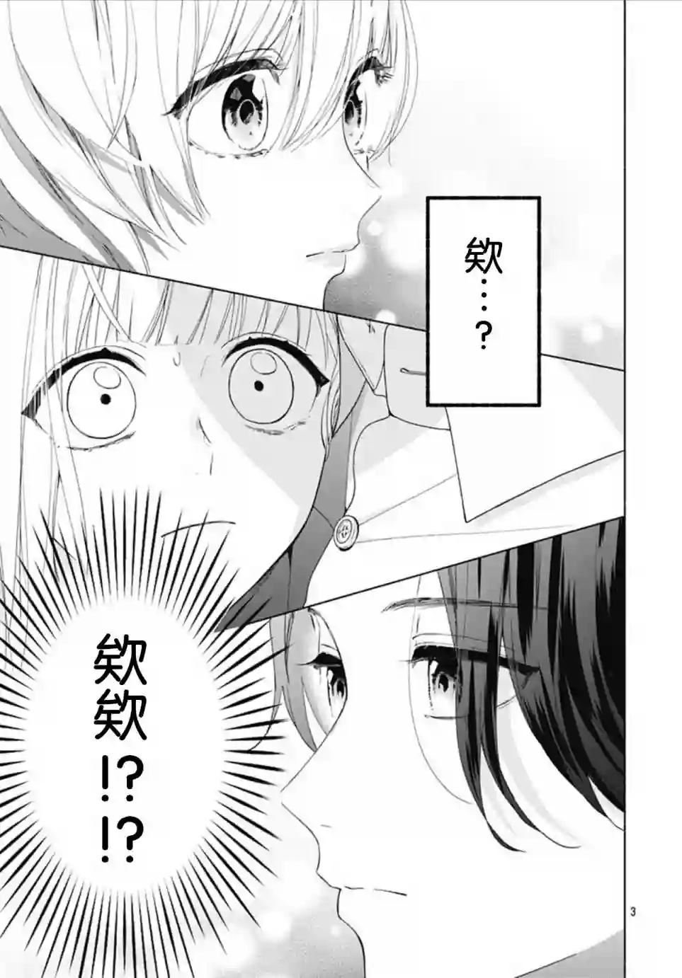 两个人相恋的理由第15话