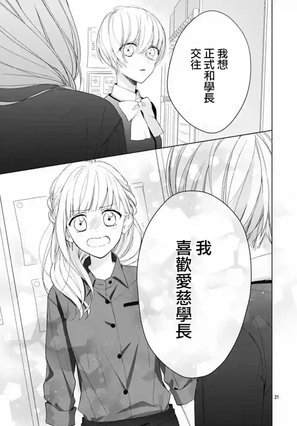 两个人相恋的理由第15话