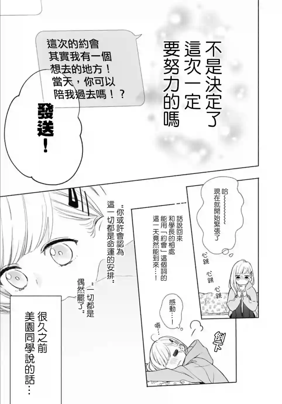 两个人相恋的理由第15话