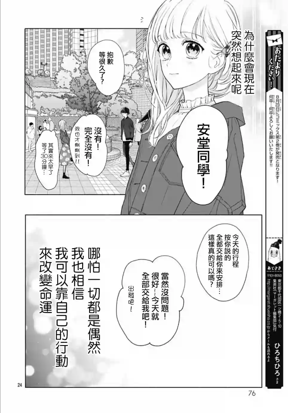 两个人相恋的理由第15话