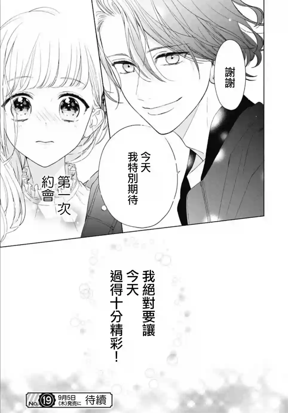 两个人相恋的理由第15话